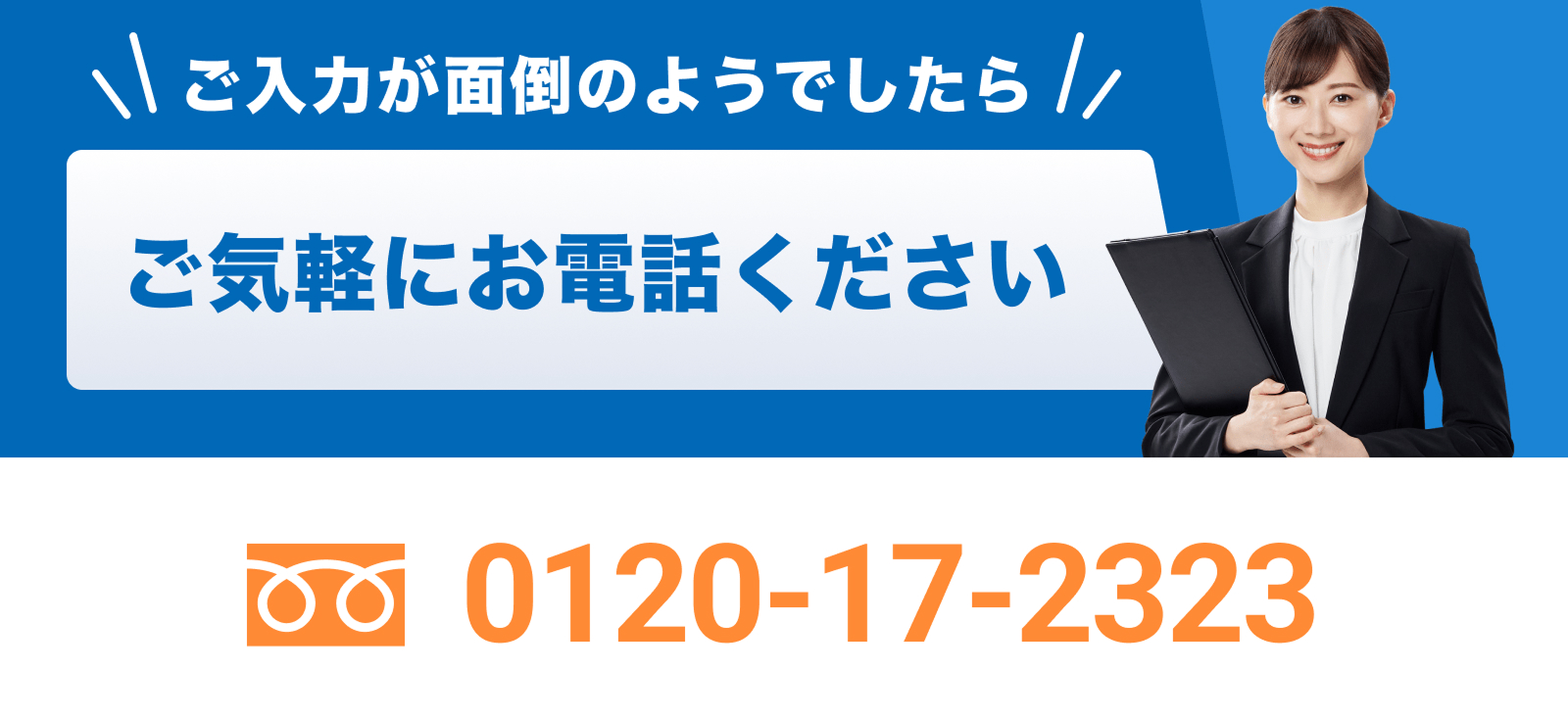 ���C�y�ɂ��d�b�������� 0120-17-2323